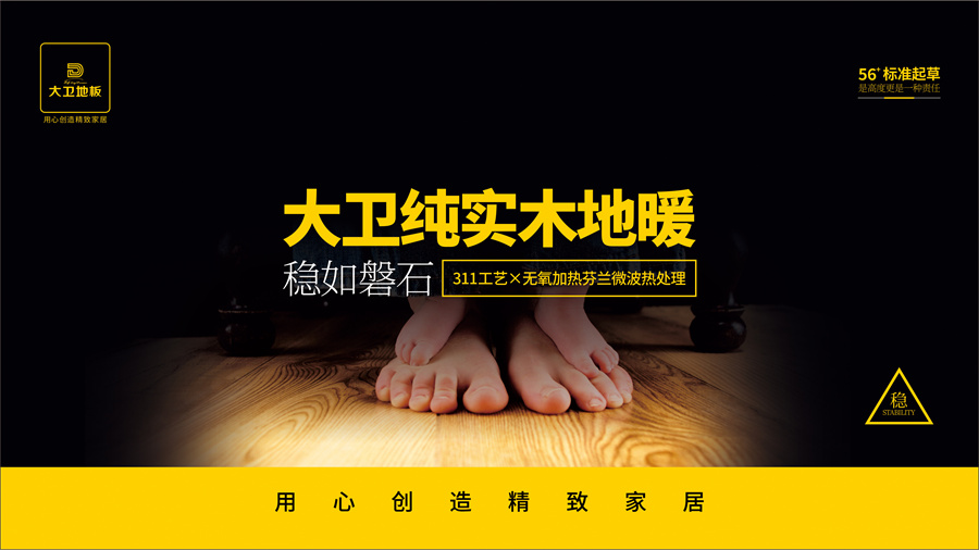 木色悦己 静若安澜 | 大卫地板纯实木地暖有何优势?