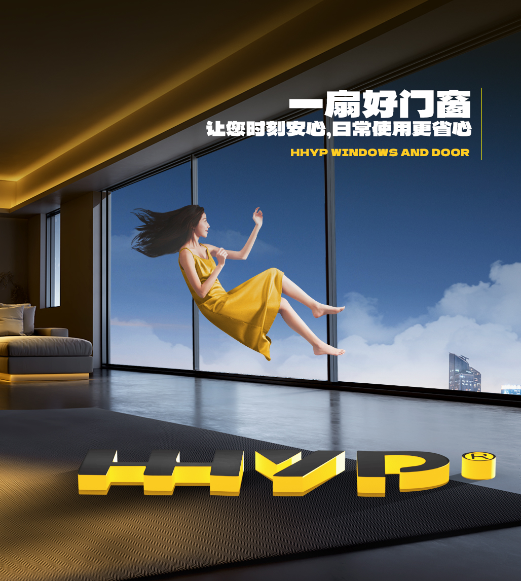 皇海优品门窗 | 一扇好门窗,让您时刻安心,日常使用更省心! 皇海优品门窗 | 一扇好门窗,让您时刻安心,日常使用更省心!